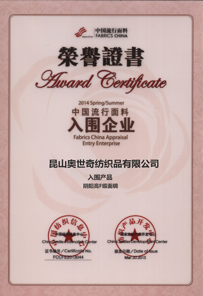 中國流行面料入圍企業
