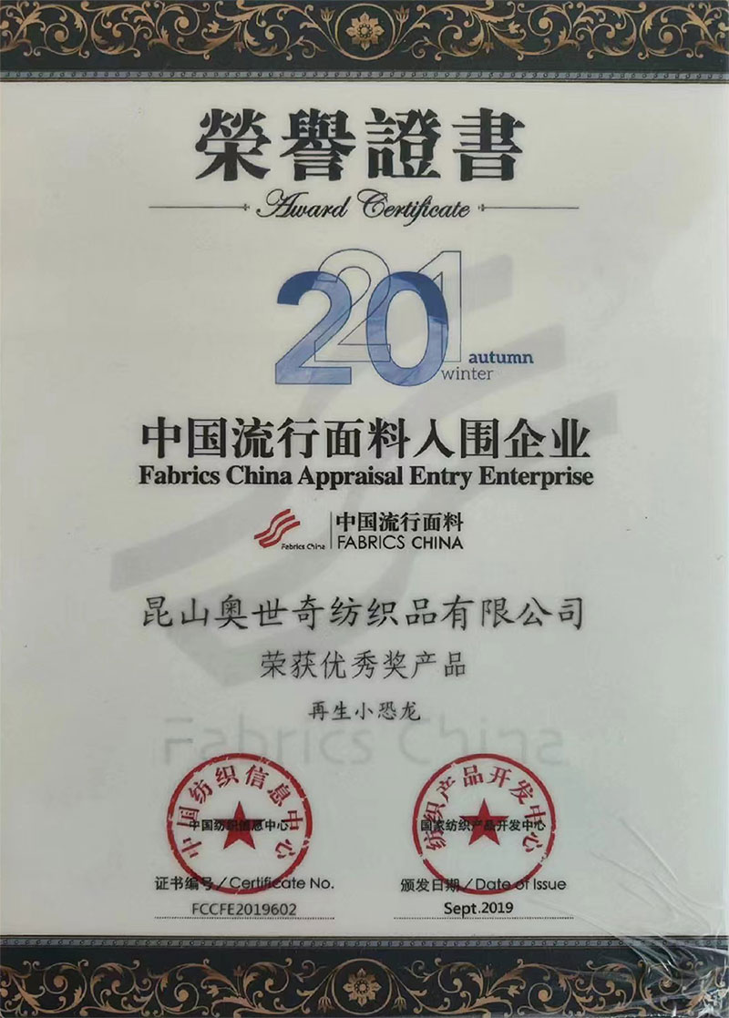 中國流行面料入圍企業